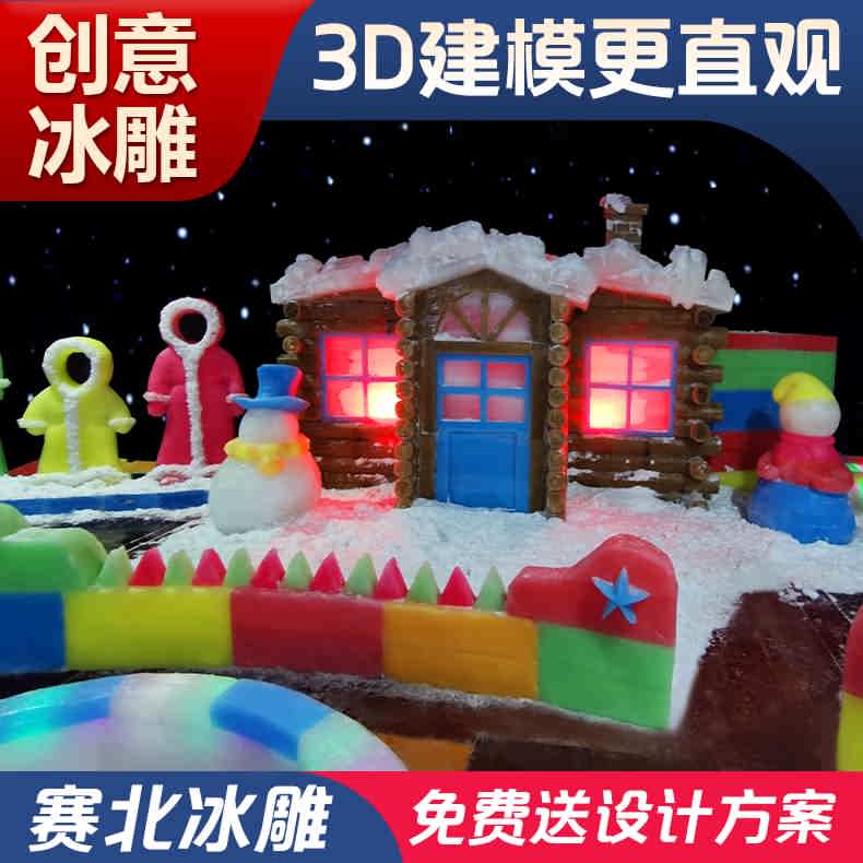 創(chuàng  )意冰雕，打造冰雪奇緣！選擇賽北冰雕公司，冰雪世界由您定制！[賽北冰雕]